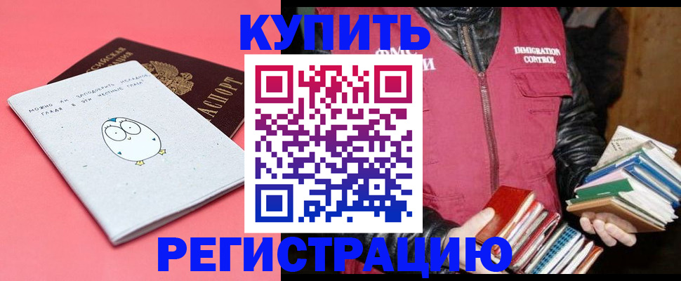 прописка поиск в Амурске