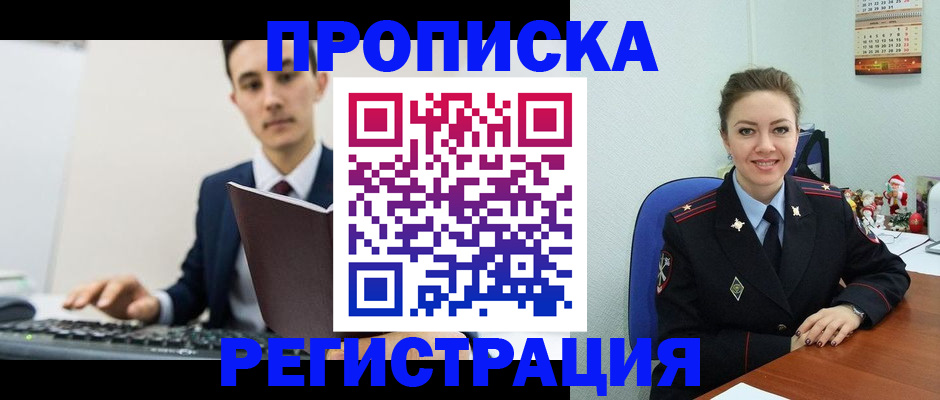 прописка иностранных граждан в Амурске